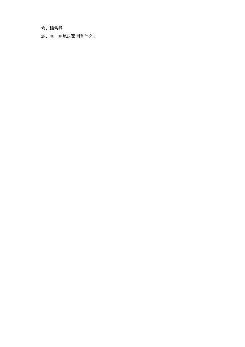 2020-2021学年云南省玉溪市红塔区小学教科版二年级上册期中检测科学试卷（word版 含答案）03