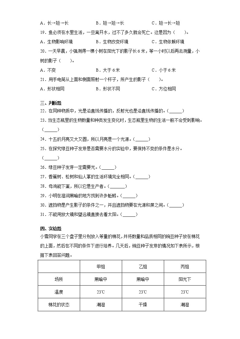 2020-2021学年黑龙江省齐齐哈尔市龙江县教科版五年级上册期中教学质量抽测科学试卷（word版 含答案）02