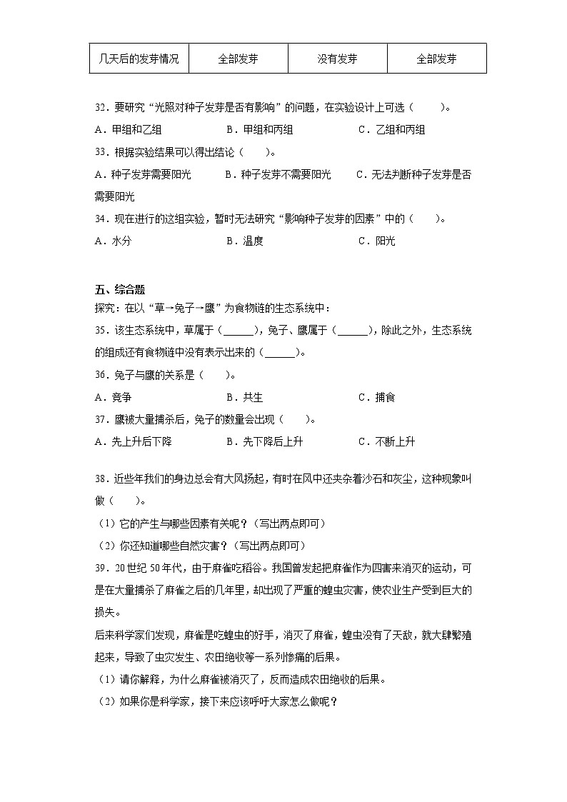 2020-2021学年黑龙江省齐齐哈尔市龙江县教科版五年级上册期中教学质量抽测科学试卷（word版 含答案）03