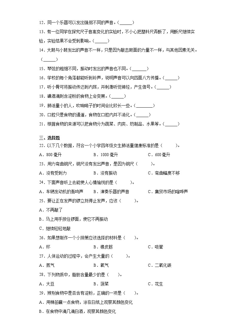 2020-2021学年云南省玉溪市红塔区教科版四年级上册期中检测科学试卷（word版 含答案）02
