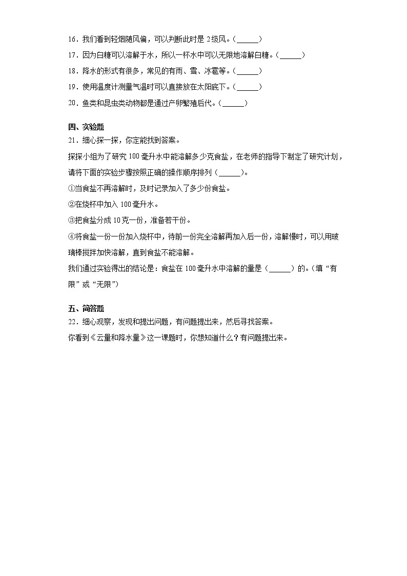 2020-2021学年河南省南阳市西峡县大象版三年级上册期中质量评估科学试卷（word版 含答案）02