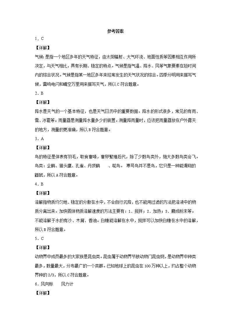 2020-2021学年河南省南阳市西峡县大象版三年级上册期中质量评估科学试卷（word版 含答案）03