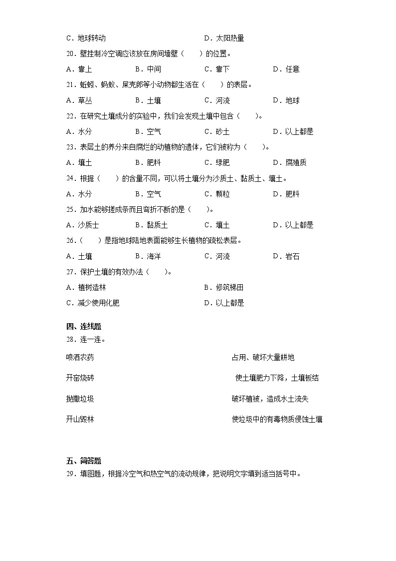 2020-2021学年辽宁省本溪市苏教版三年级上册期中质量检测科学试卷（word版 含答案）02