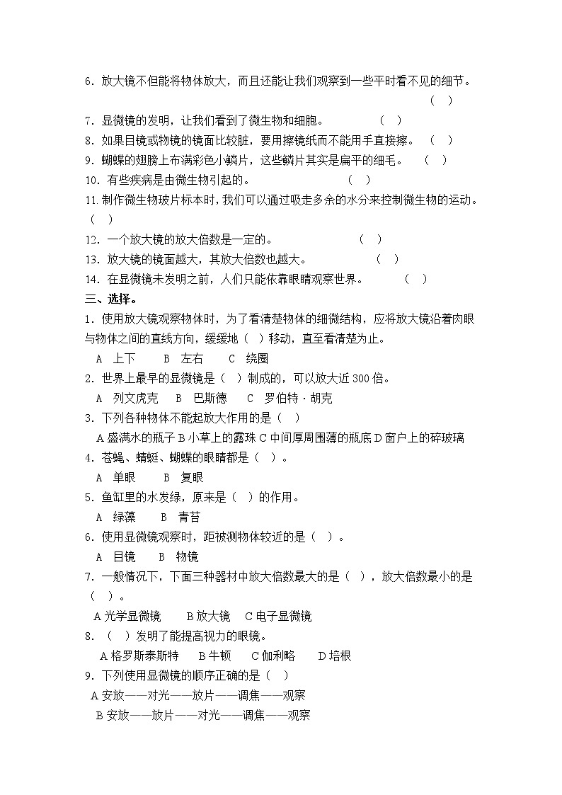 教科版六年级下册科学第一单元复习题（含答案）02