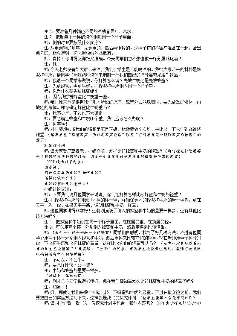 三年级下册科学教案－准备单元 比较液体的轻重  大象版02
