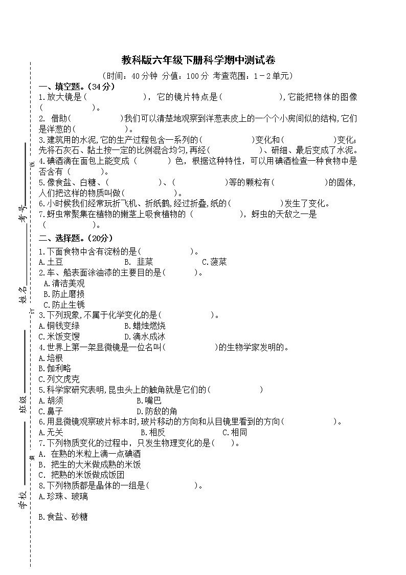 2020-2021学年度教科版六年级下册科学期中测试卷（含答案）01
