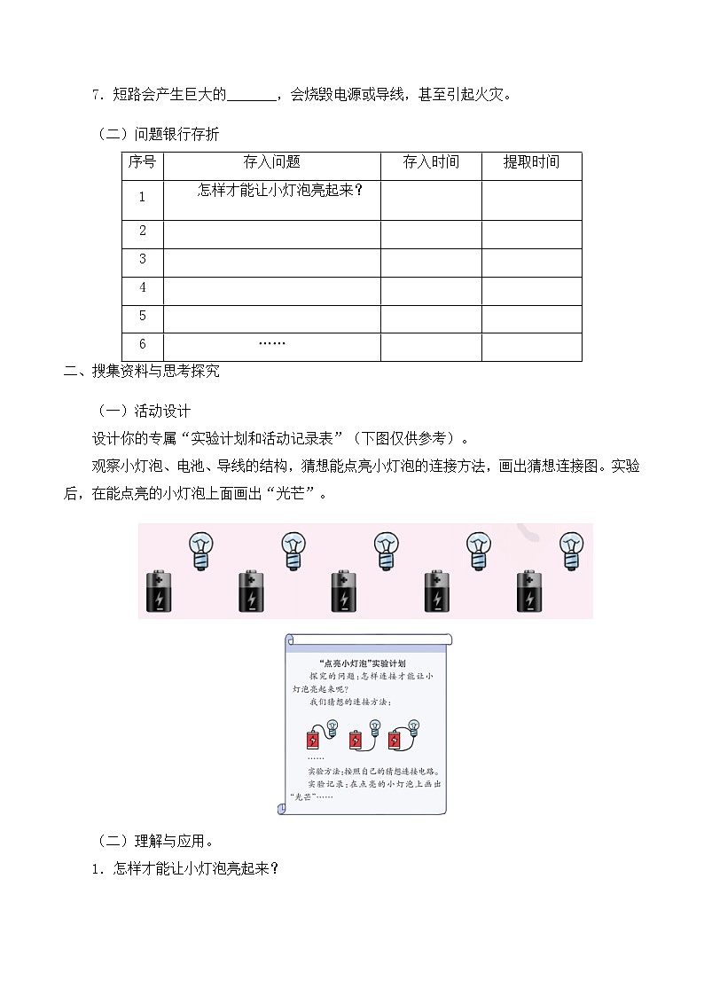 三年级下册科学导学案-第二单元2点亮小灯泡 大象版02