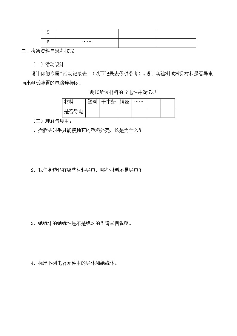 三年级下册科学导学案-第二单元4导体与绝缘体 大象版02