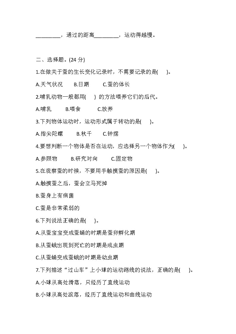 教科版三年级下册科学期中调研卷(一)（含答案）教科版02