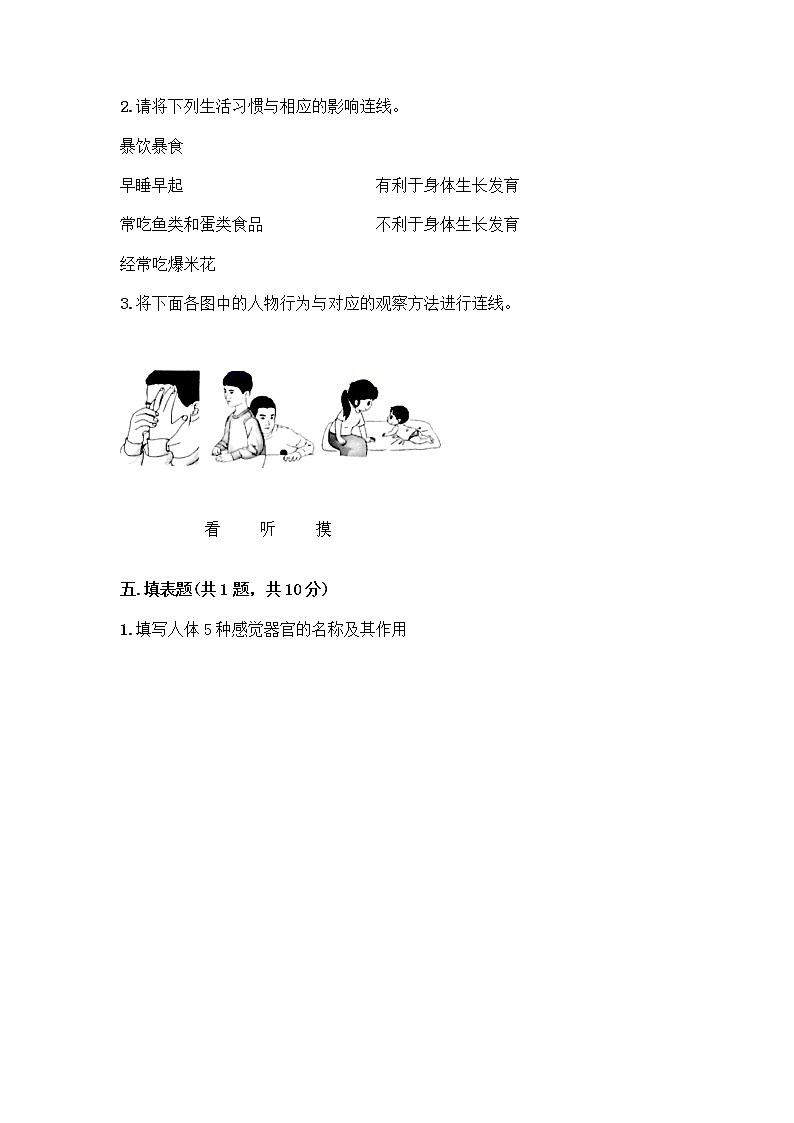 二年级下册科学第二单元 我们自己 测试题  教科版（含答案）03