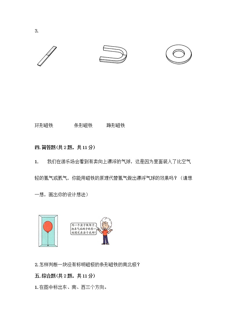 二年级下册科学第一单元 磁铁 测试题教科版（含答案）第3页