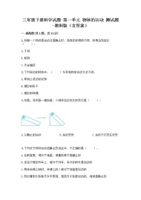 2020-2021学年物体的运动综合与测试同步达标检测题