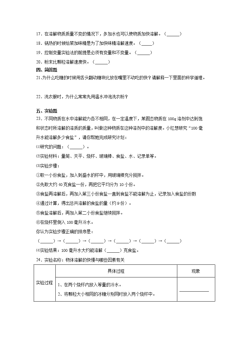 青岛版三年级科学下册4.怎样加快溶解一课一练习题（含答案）02
