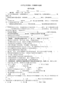 教科版五年级科学第二学期期中检测卷一（无答案）