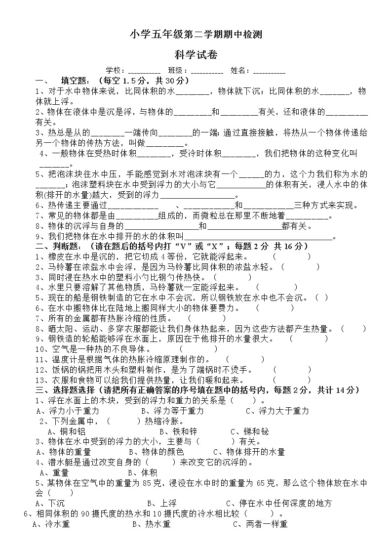 教科版五年级科学第二学期期中检测卷一（无答案）01