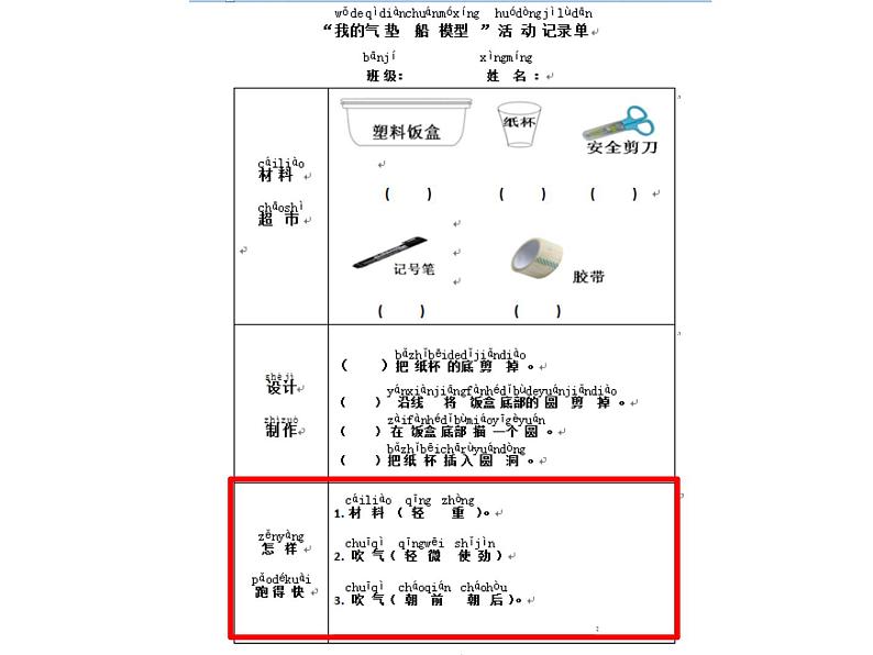 2021春大象版（2017） 二年级下册科学课件-我的气船模型  (共10张PPT)05