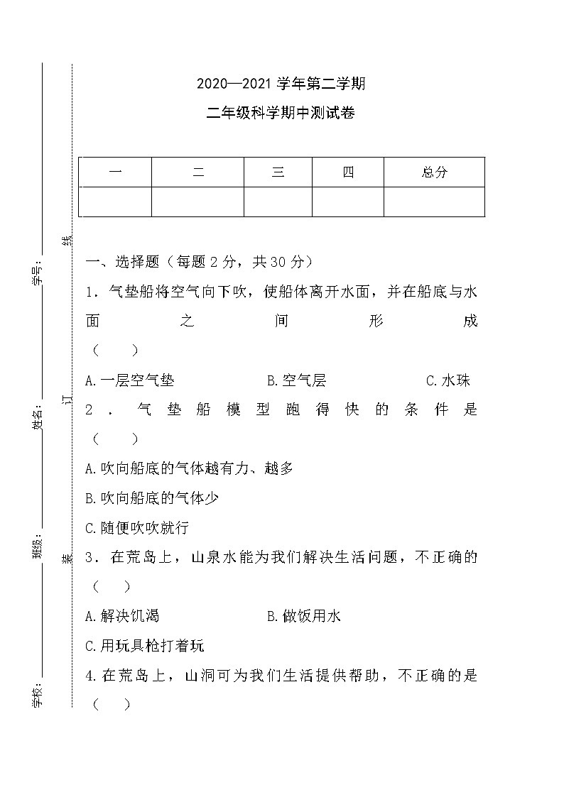 大象版科学二年级下册期中试卷01
