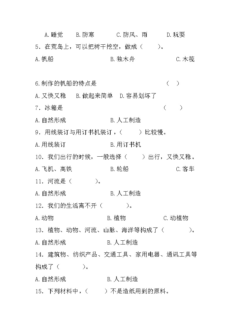 大象版科学二年级下册期中试卷02