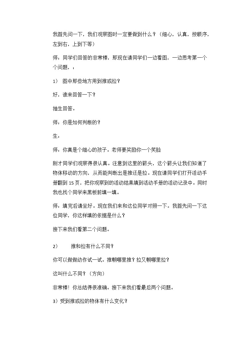 二年级下册科学教案-推力和拉力 大象版03