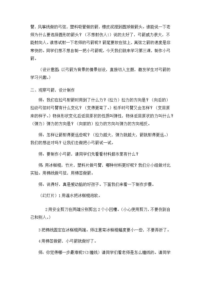 二年级下册科学教案-制作小弓箭 大象版02