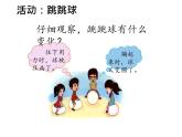 2021春大象版（2017） 二年级下册科学课件－形状变了 (共15张PPT)