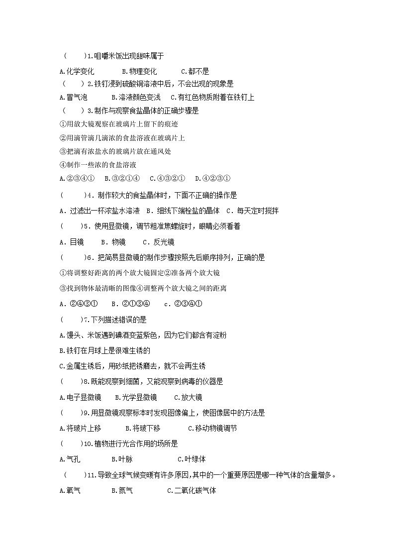 教科版2020-2021学年六年级下册科学期中试卷（含答案）02