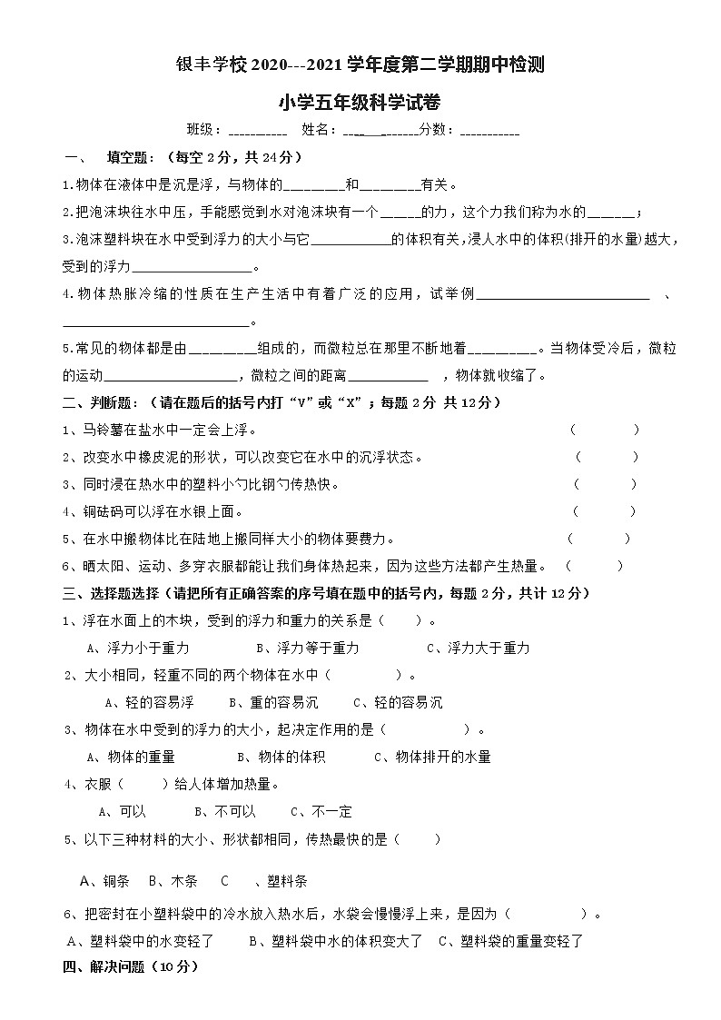教科版五年级科学第二学期期中检测卷二（无答案）01