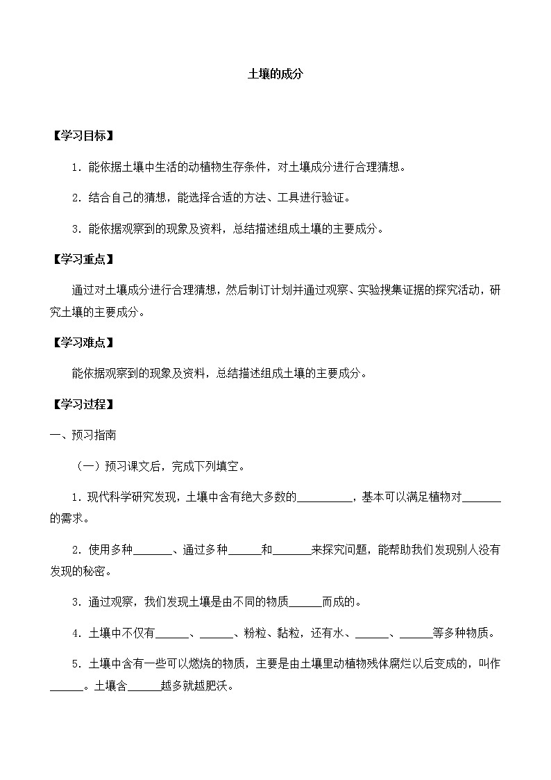 三年级下册科学导学案-第四单元2土壤的成分 大象版（2017）01