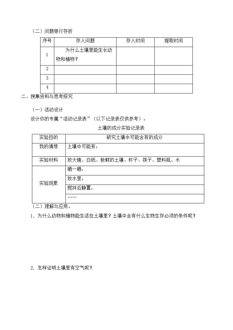 三年级下册科学导学案-第四单元2土壤的成分 大象版（2017）02