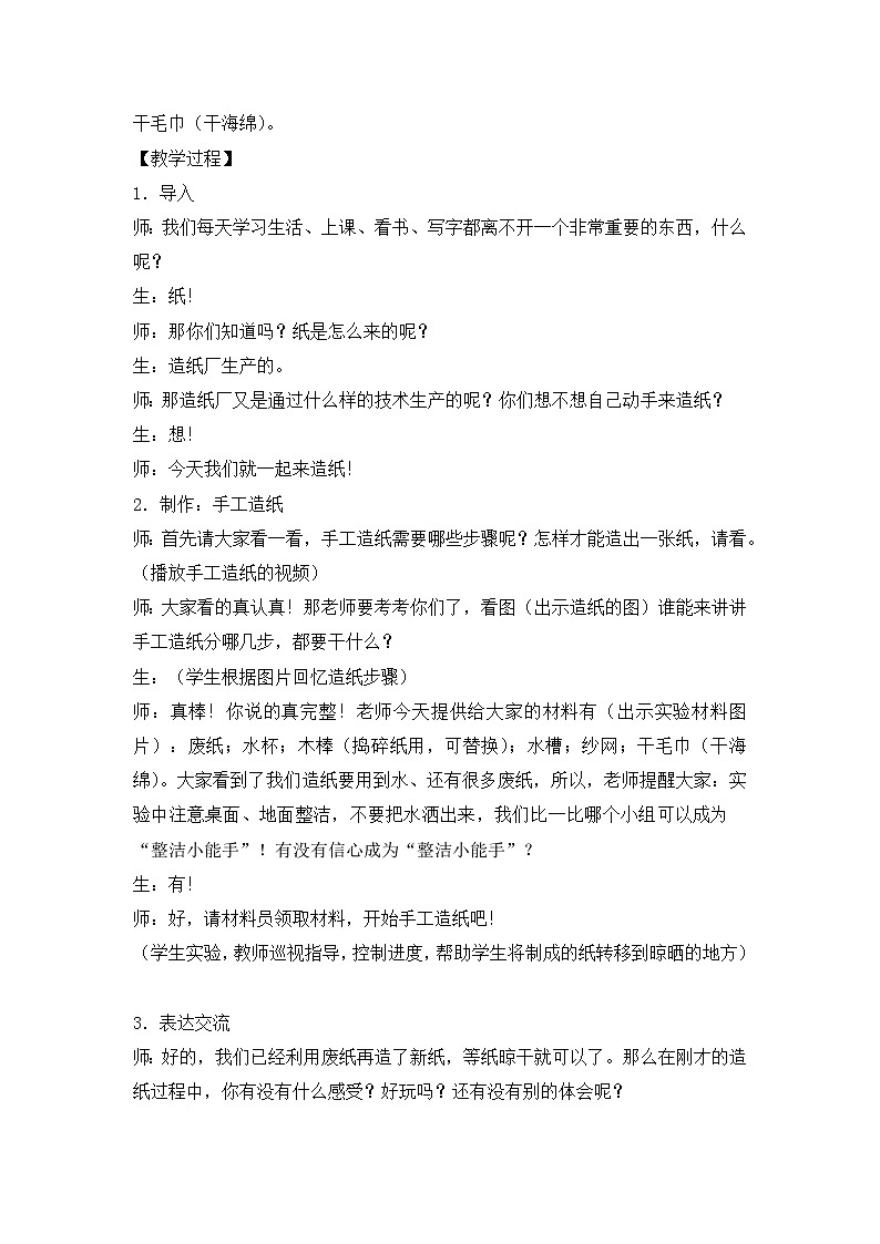 2021春大象版 （2017） 二年级下册科学教案-我们来造纸02