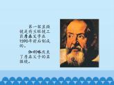 显微镜的发明与发展首师大课件六下