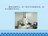显微镜的发明与发展首师大课件六下