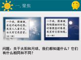 教科版三年级下册科学第三单元第1课仰望星空教学课件