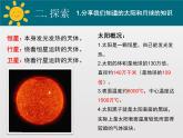 教科版三年级下册科学第三单元第1课仰望星空教学课件