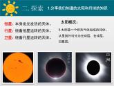 教科版三年级下册科学第三单元第1课仰望星空教学课件