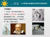教科版三年级下册科学第三单元第1课仰望星空教学课件