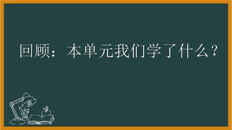 教科版四年级下册第三单元《岩石与土壤》单元整理复习课件第2页