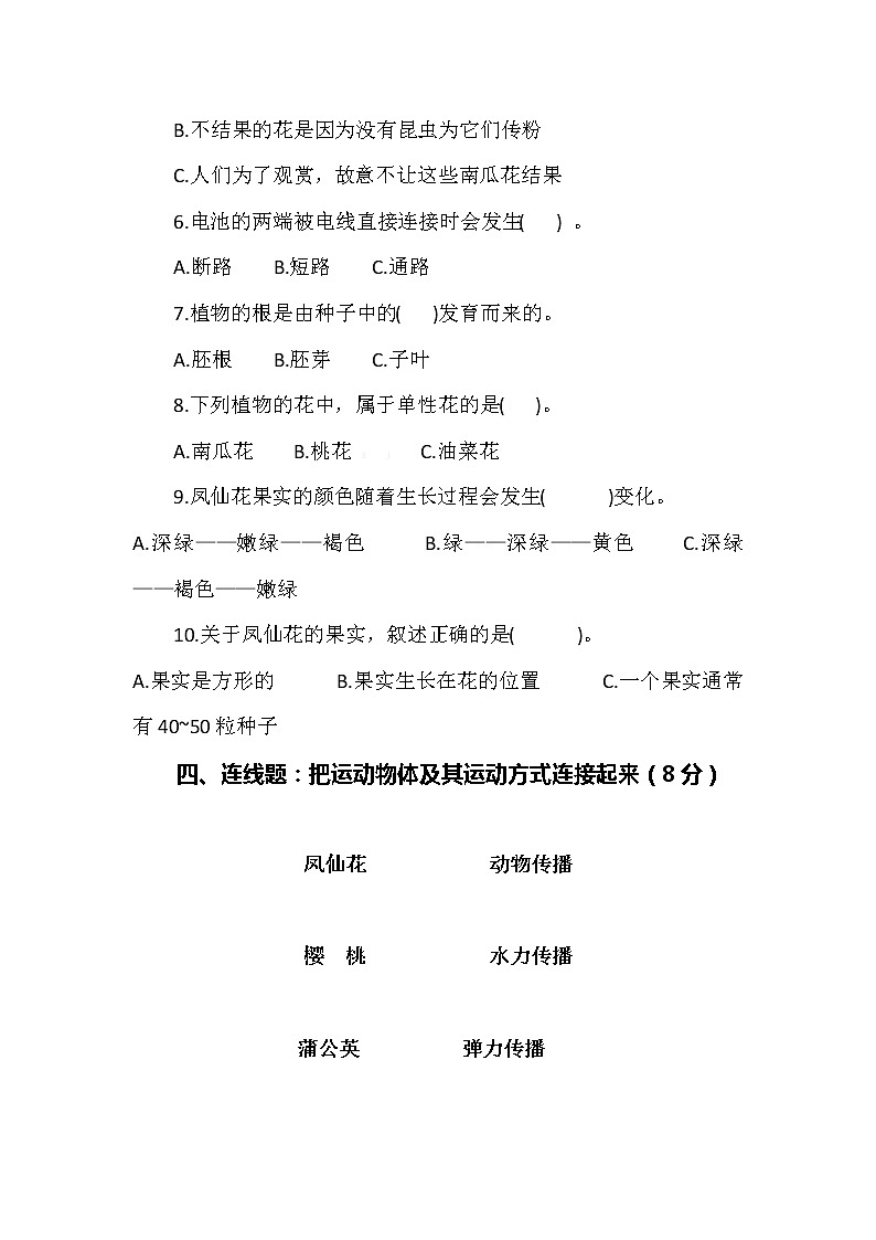 2021版教科版科学四年级下册 期中测试卷及答案103