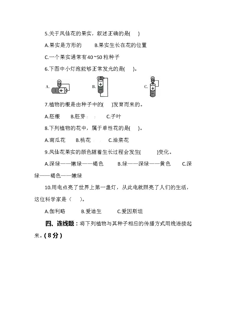 2021版教科版科学四年级下册 期中测试卷及答案403