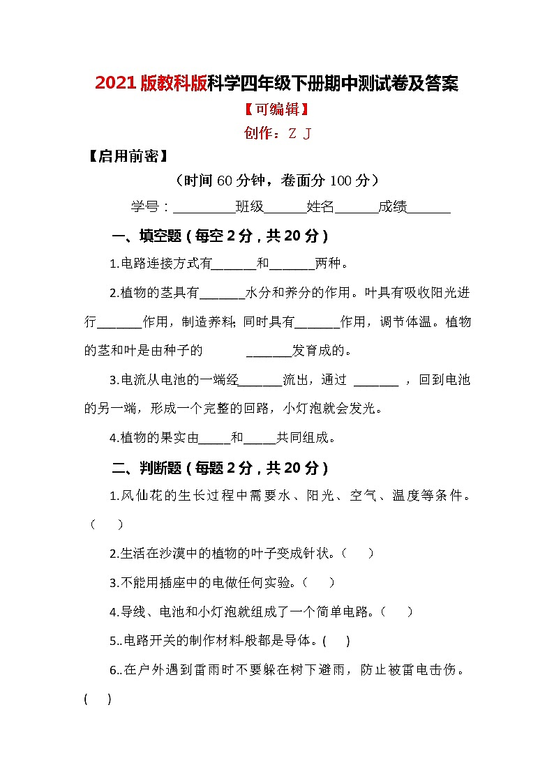2021版教科版科学四年级下册 期中测试卷及答案501