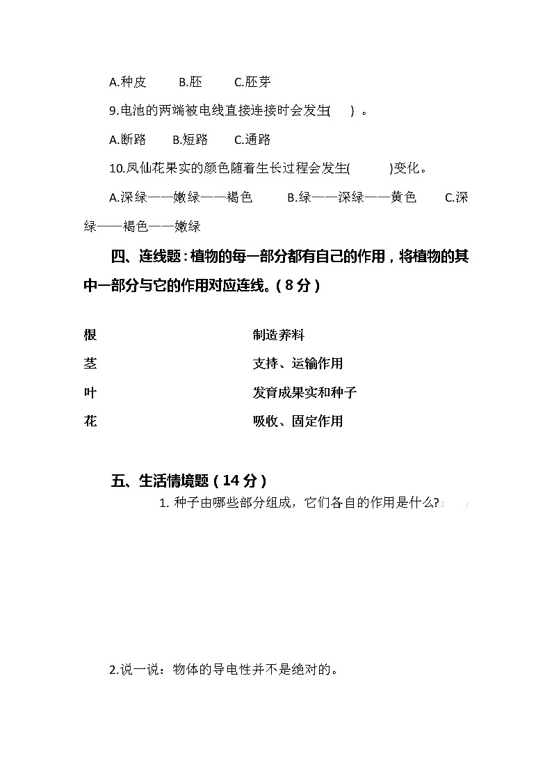 2021版教科版科学四年级下册 期中测试卷及答案503