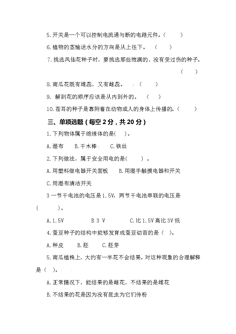 2021版教科版科学四年级下册 期中测试卷含答案302