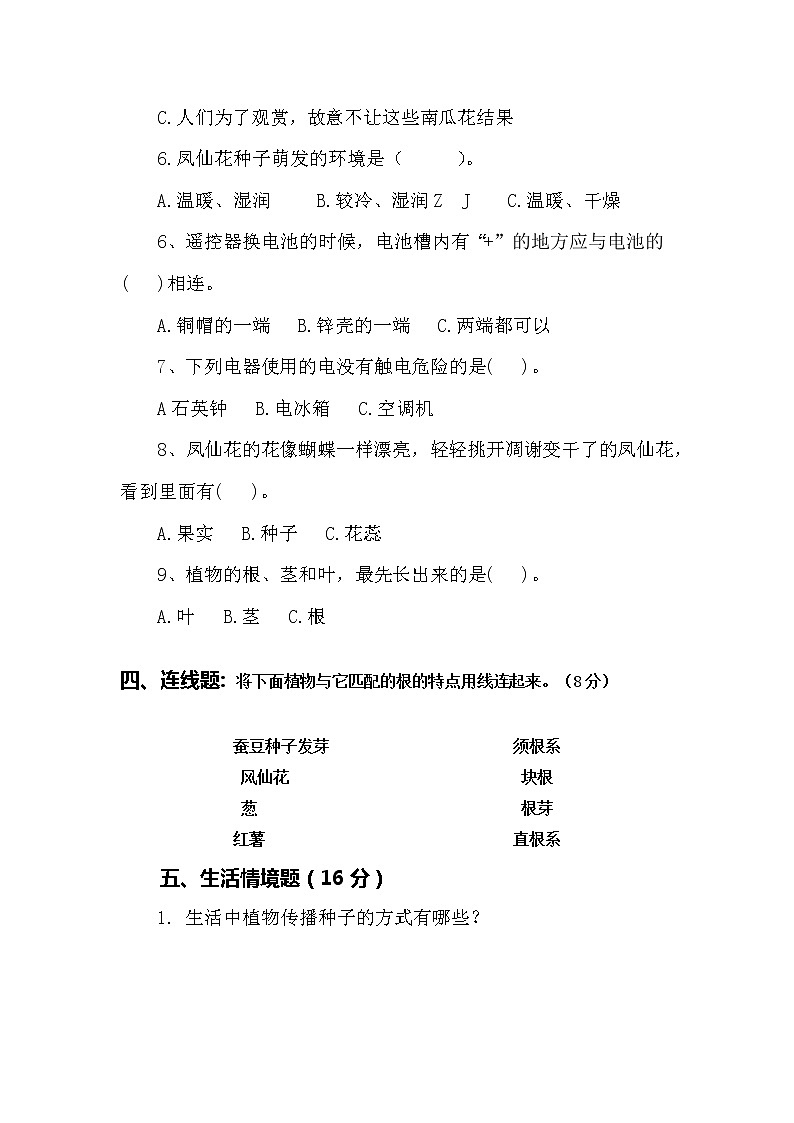 2021版教科版科学四年级下册 期中测试卷含答案303