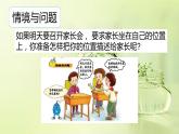 冀人版二年级科学下册课件第11课确定位置教学课件