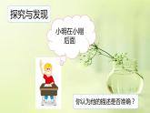 冀人版二年级科学下册课件第11课确定位置教学课件