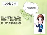 冀人版二年级科学下册课件第11课确定位置教学课件