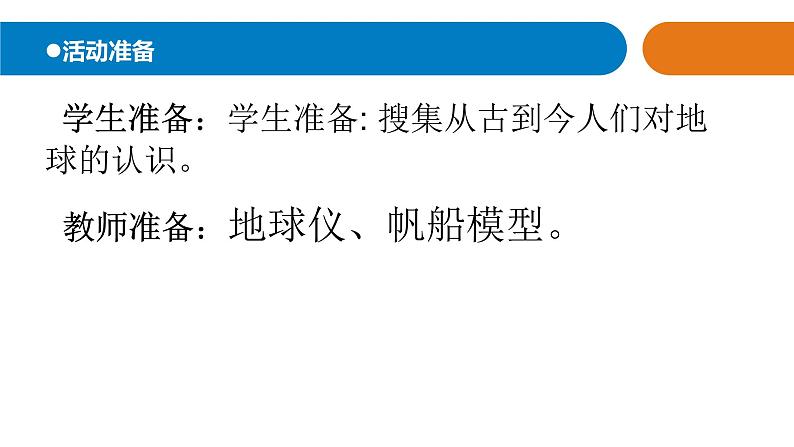 青岛版四年级下册科学8《探索地球》教学课件02