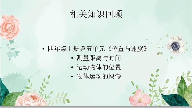 青岛版四年级下册科学1《运动与力》教学课件01