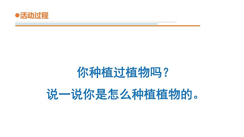 青岛版四年级下册科学12《种辣椒》教学课件03