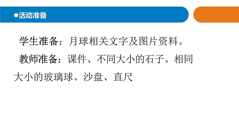 青岛版四年级下册科学10《登上月球》教学课件02